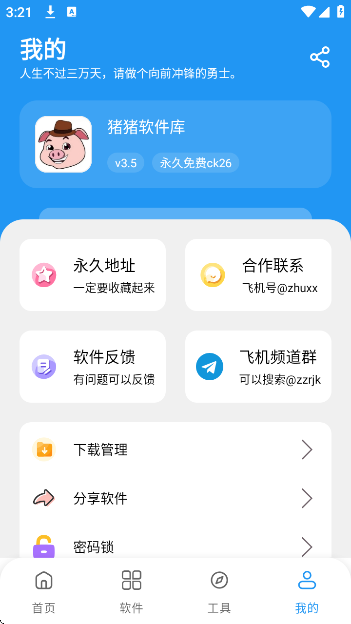 猪猪软件库个人服务